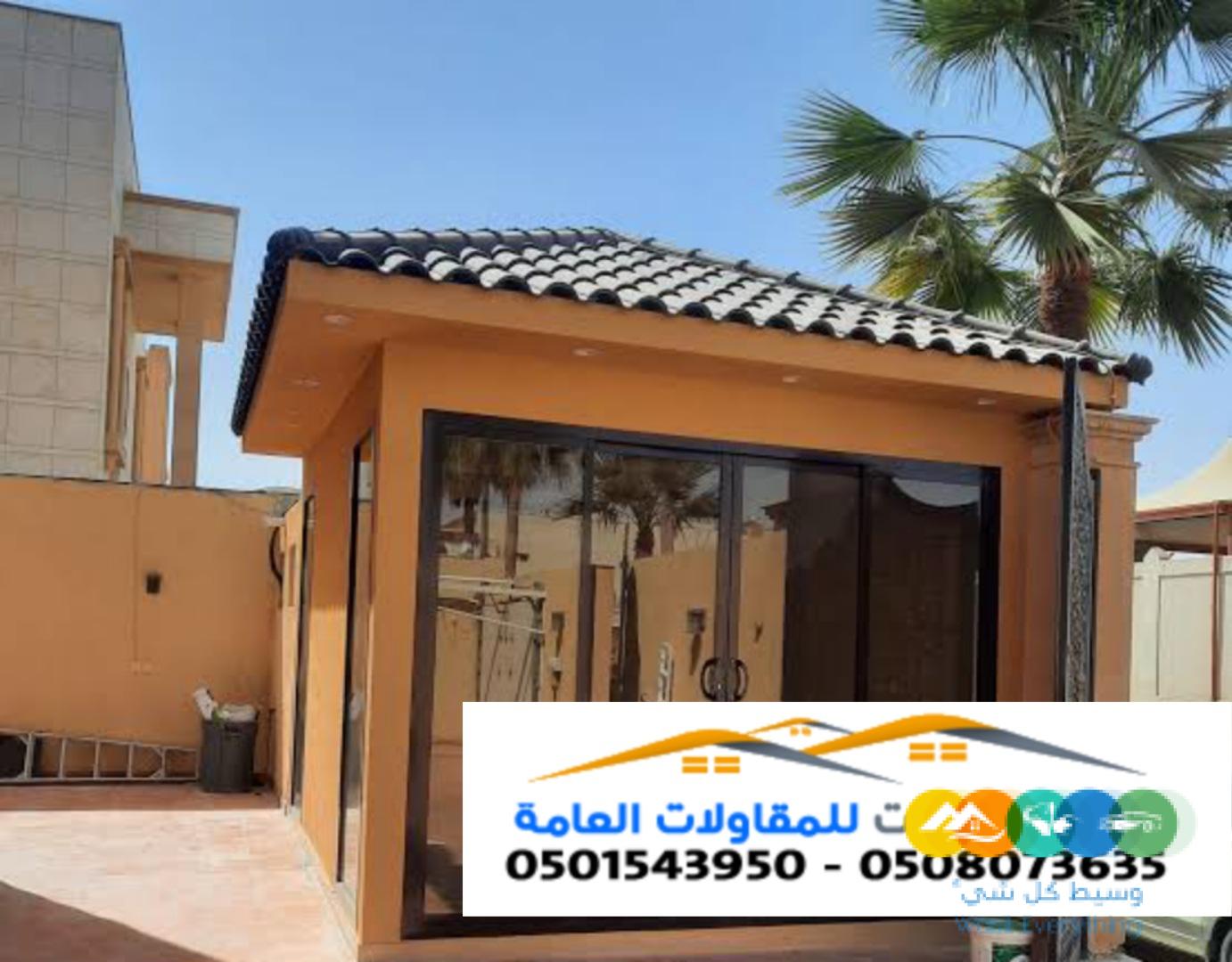 مقاول ملاحق اسمنت بورد في الرياض والشرقية 0501543950