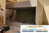 ملاحق ساندويتش بانل وإسمنت بورد في الرياض 0501543950