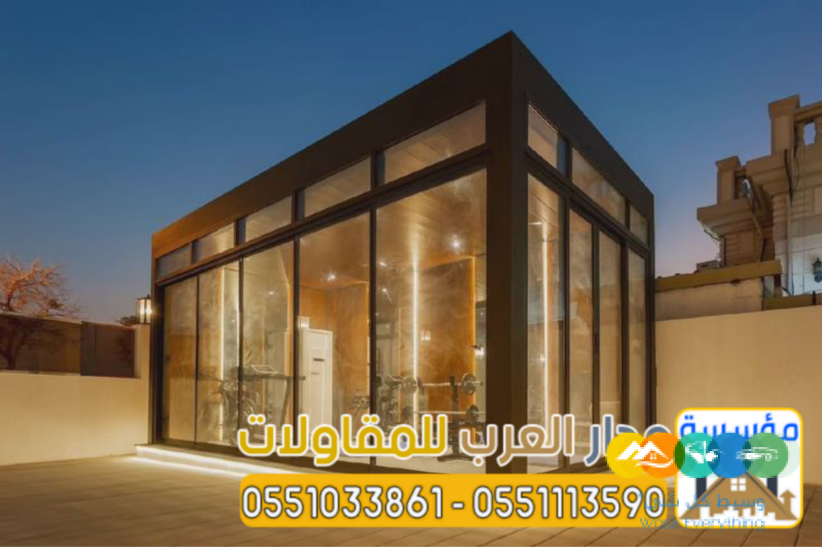 ملاحق مجالس زجاج و غرف زجاجية خارجية في الرياض 05510338