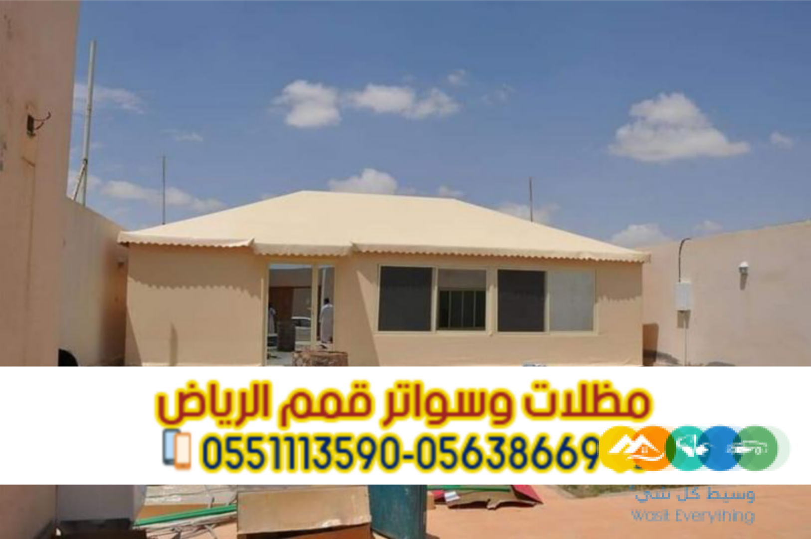 تركيب بيوت شعر في الرياض بجودة عالية وتصاميم مميزة 0563
