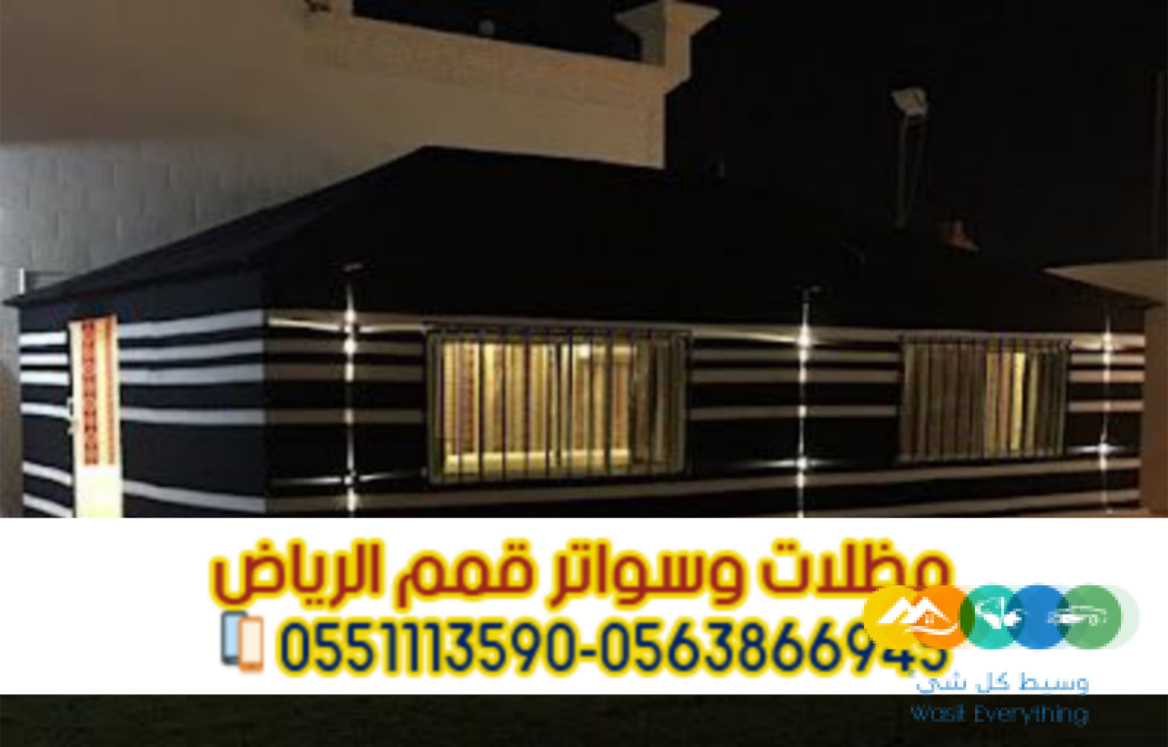 تفصيل بيوت شعر فاخرة بالرياض تصميم وتنفيذ بأعلى جودة 05