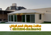 تفصيل بيوت شعر خارجية و خيام ملكية في الرياض 0563866945