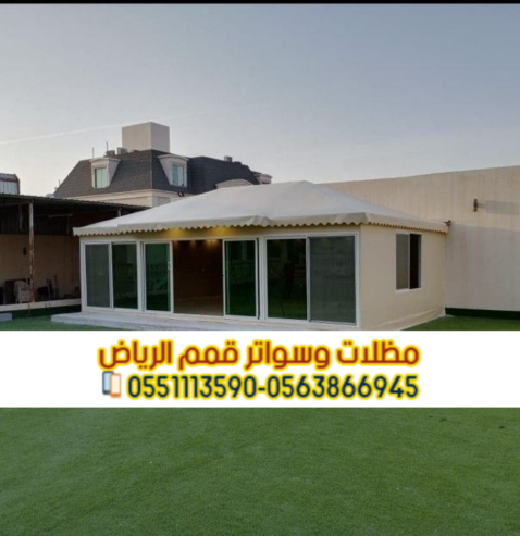 تفصيل بيوت شعر خارجية و خيام ملكية في الرياض 0563866945