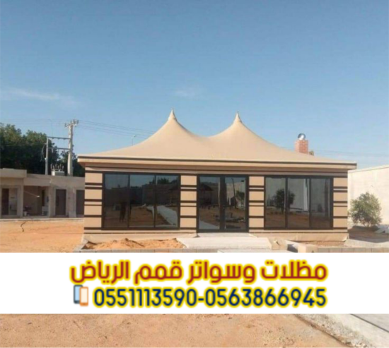 تركيب بيوت شعر في الرياض بجودة عالية وتصاميم مميزة 0563