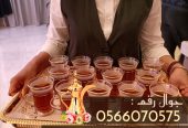 قهوجيات ضيافة نسائية مباشرات للضيافة في جدة 0566070575
