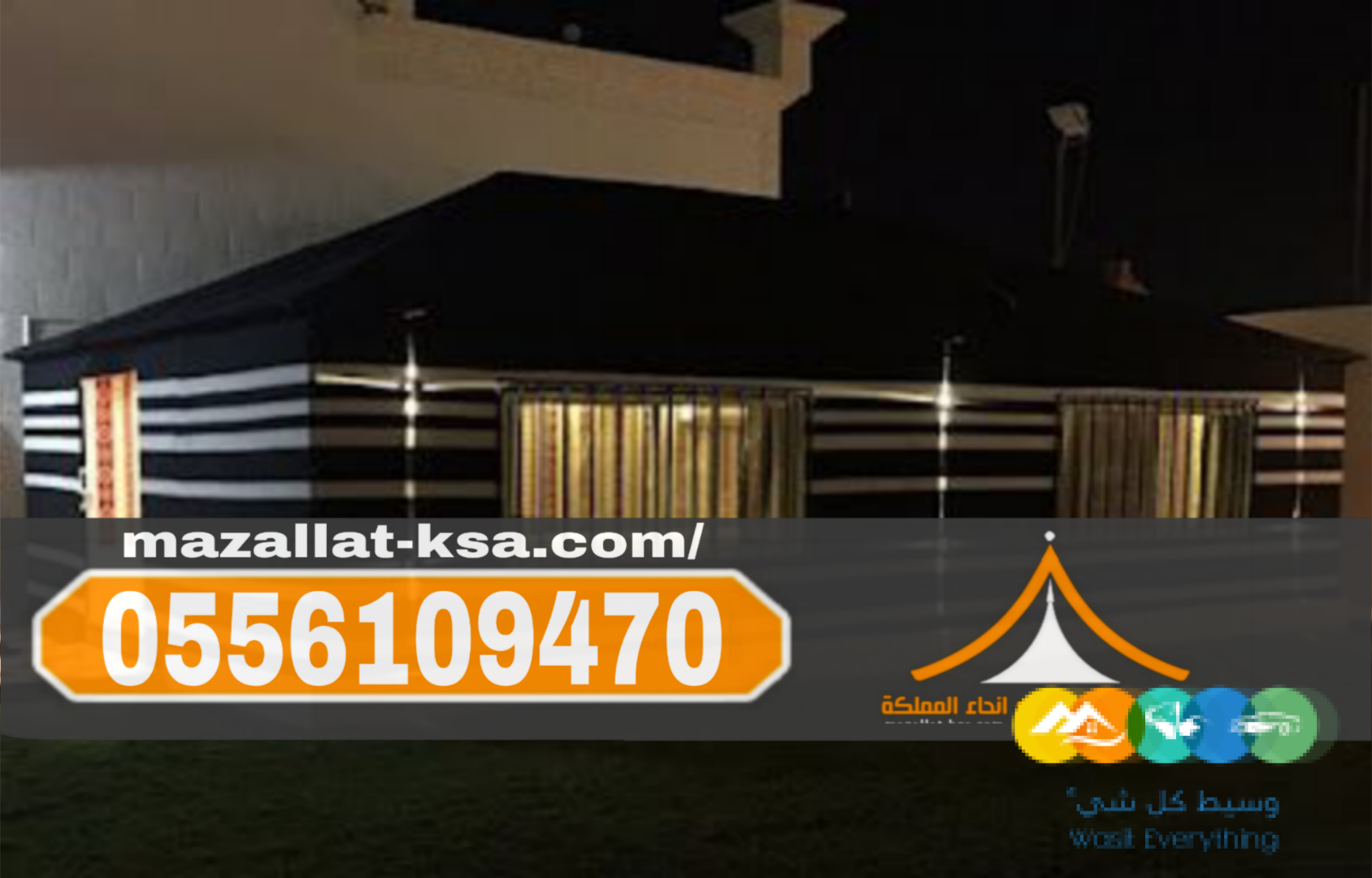 تصاميم خيم و بيوت شعر ملكي في الباحة للأسطح والأحواش