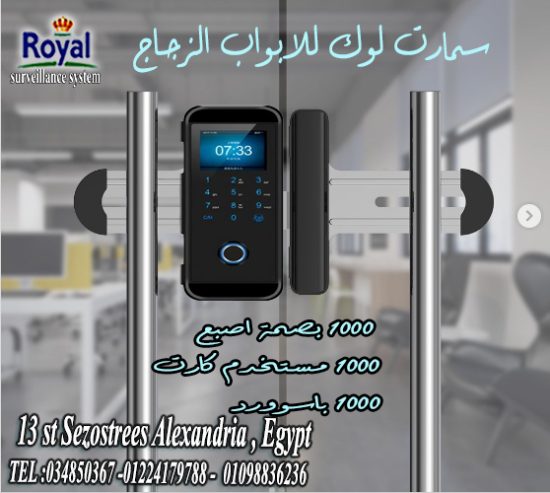 سمارت لوك للابواب الزجاج و السيكوريت في الاسكندرية glas