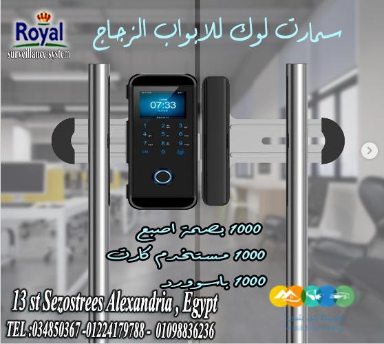 سمارت لوك للابواب الزجاج و السيكوريت في الاسكندرية glas