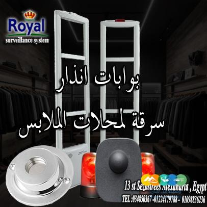 بوابات انذار ملابس في اسكندرية 🛍️ “أمان لمحلك.. وأرباح