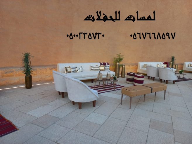 تأجير طاولات طعام مع كراسي,مكيفات دولاب ,كنب ,مظلات
