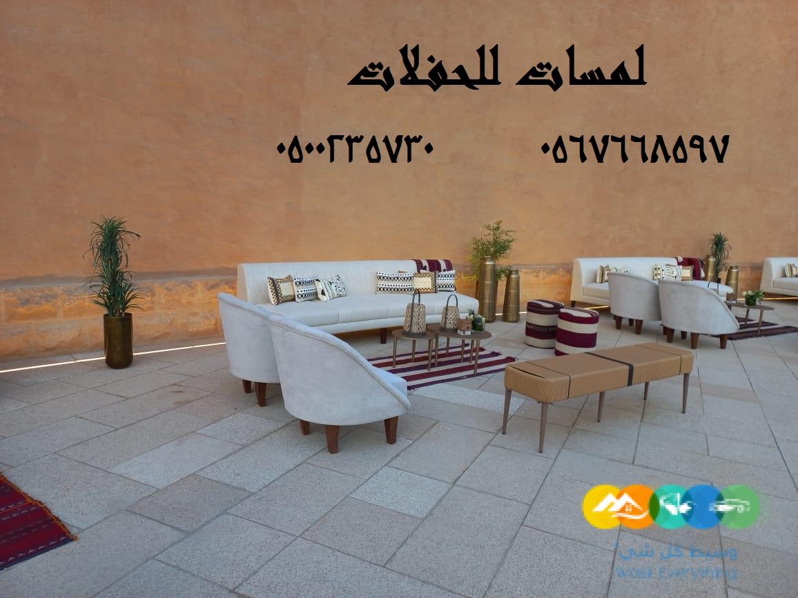 تأجير طاولات طعام مع كراسي,مكيفات دولاب ,كنب ,مظلات