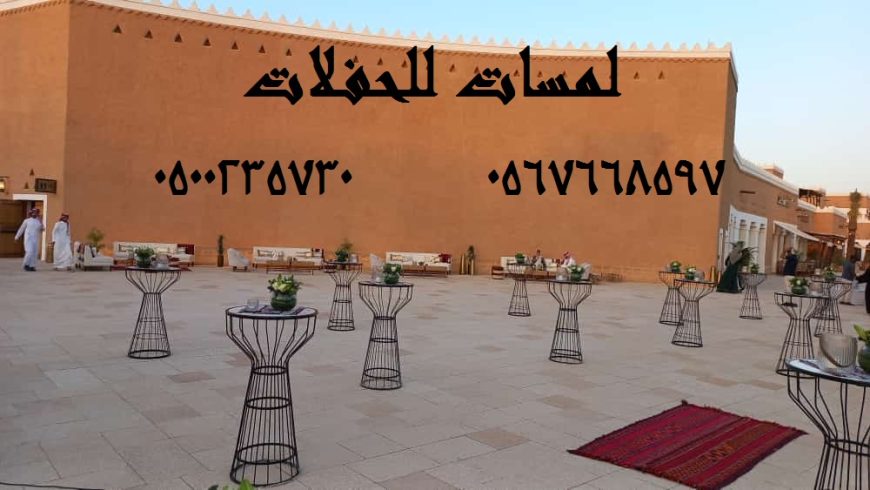 تأجير كنب ملكي كحلي و سكري ، تأجير طاولات وكراسي