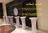 تنظيم وتأجير لوازم المناسبات