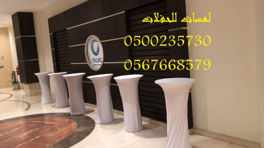 تنظيم وتأجير لوازم المناسبات