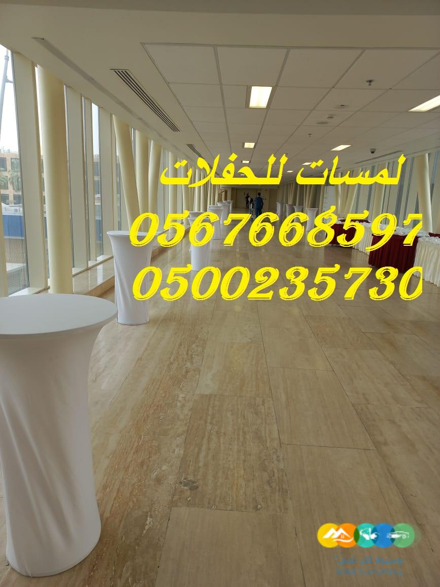 تنظيم وتأجير لوازم المناسبات