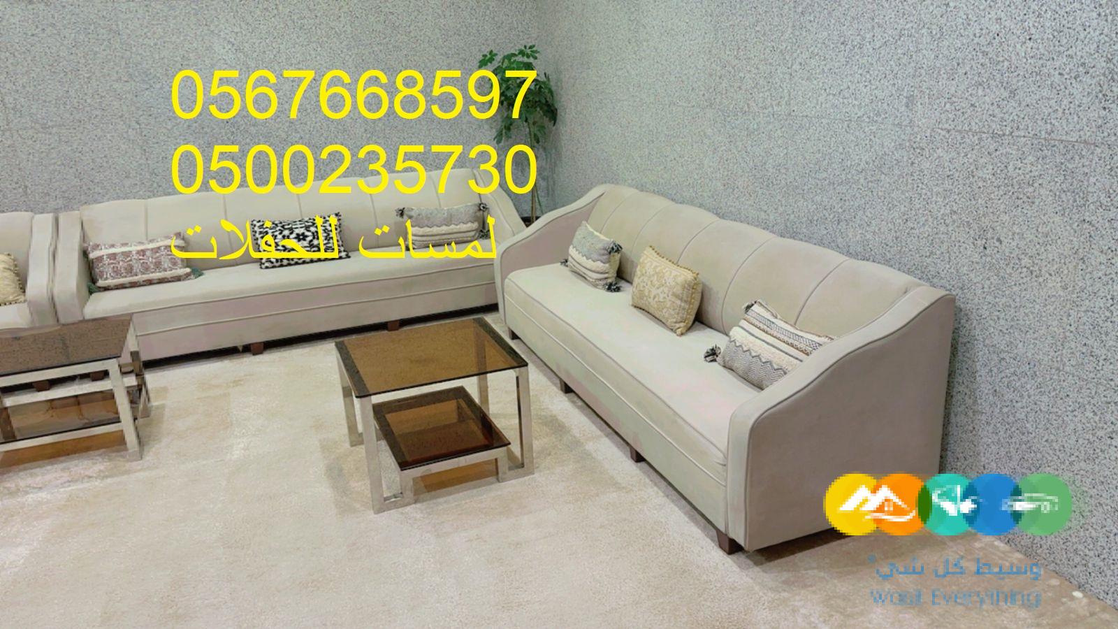 تأجير كنب ملكي كحلي و سكري ، تأجير طاولات وكراسي الأحت