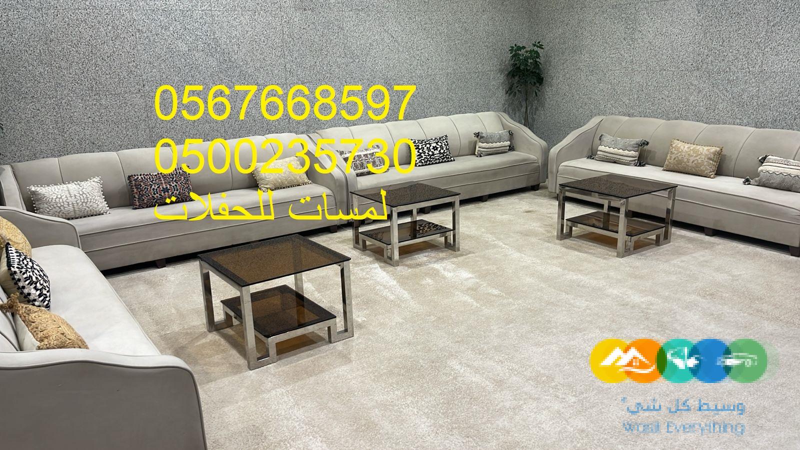 تأجير كنب ملكي كحلي و سكري ، تأجير طاولات وكراسي الأحت