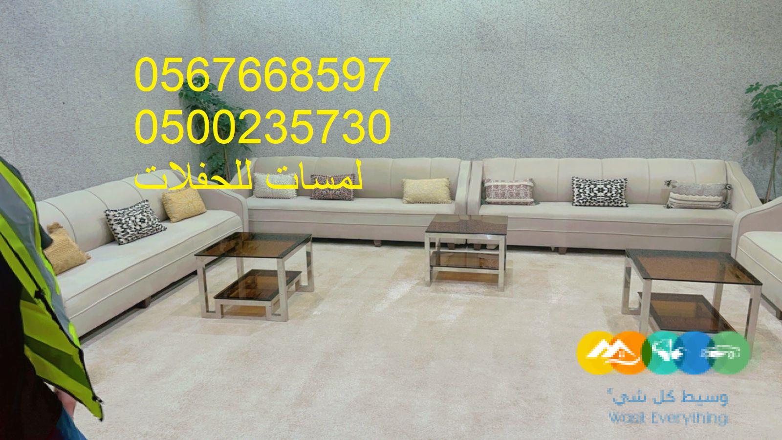 تأجير كنب ملكي كحلي و سكري ، تأجير طاولات وكراسي الأحت