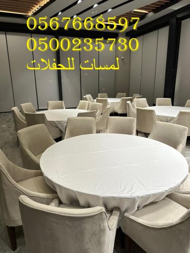 تأجير كنب جلد أبيض ، طاولات طعام مع كراسي ، طاولات