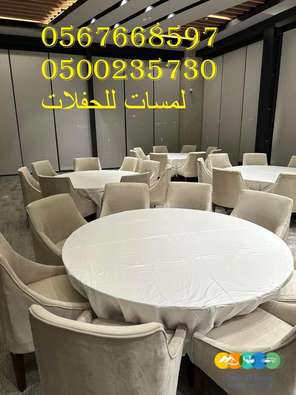 تأجير كنب جلد أبيض ، طاولات طعام مع كراسي ، طاولات