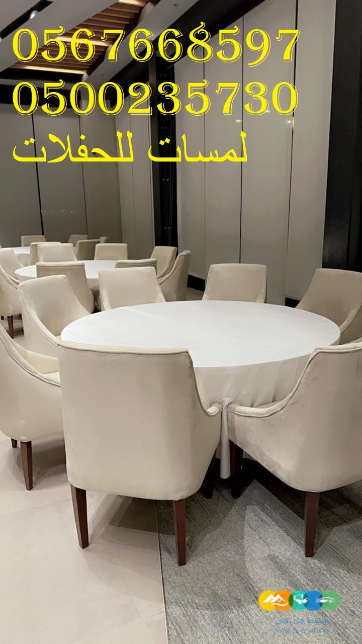 تأجير كنب جلد في الرياض ، طاولات و كراسي الحفلات