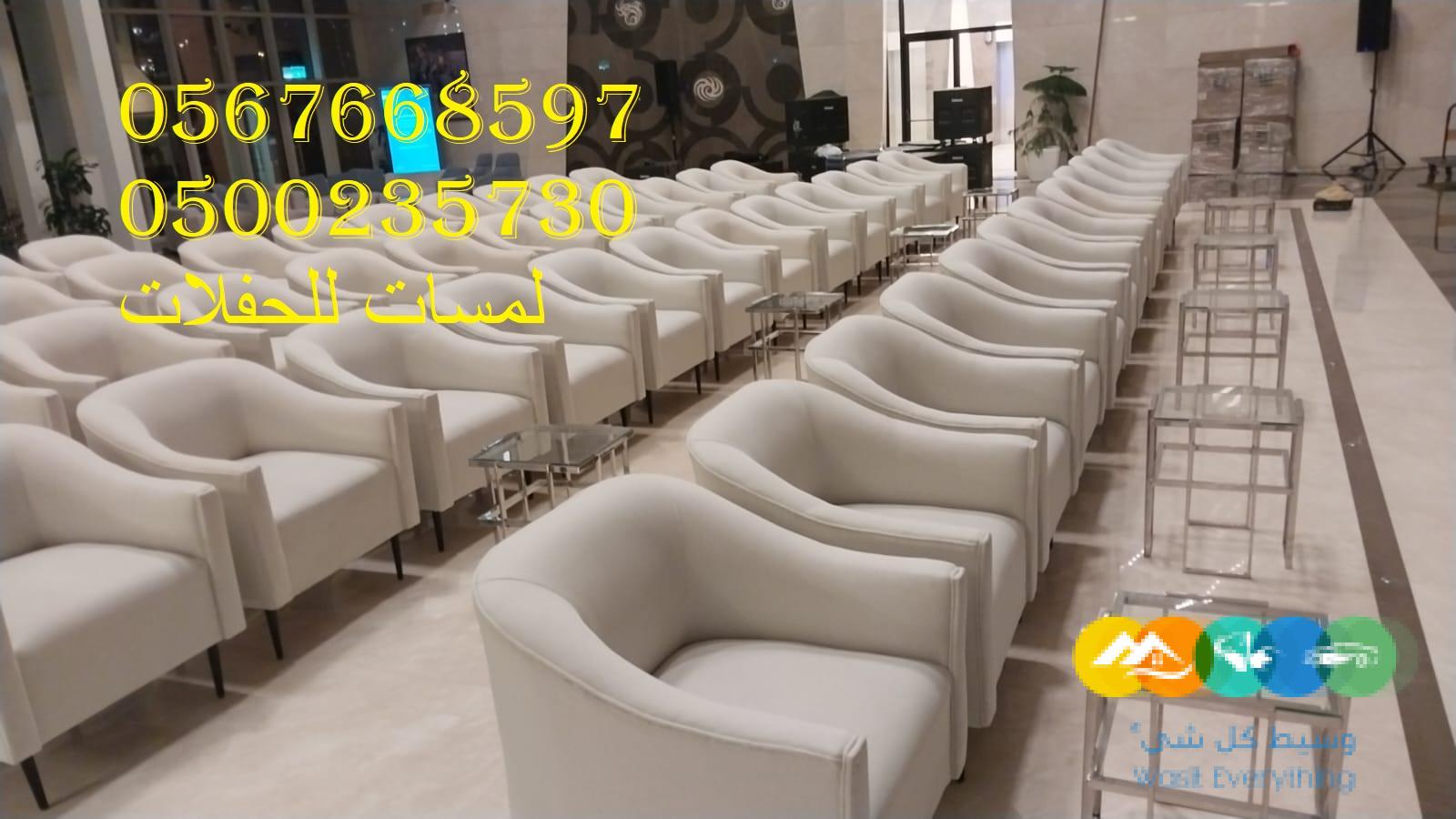 تأجير كنب جلد في الرياض ، طاولات و كراسي الحفلات