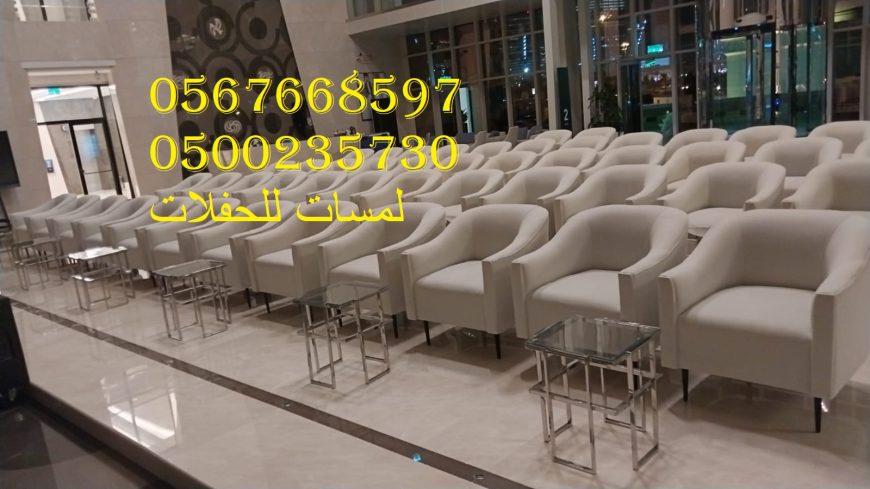 تأجير كنب ملكي كحلي و سكري,مظلات ,مكيفات