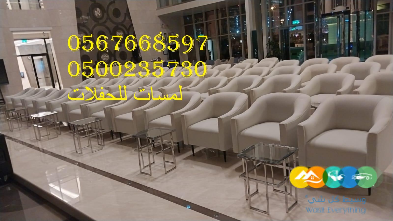 تأجير كنب ملكي كحلي و سكري,مظلات ,مكيفات