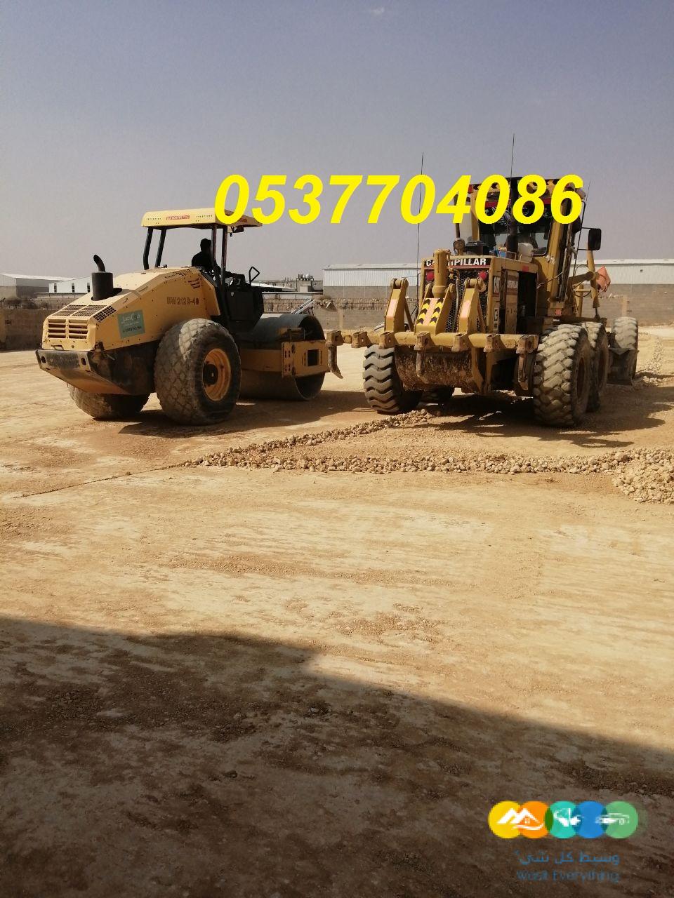مقاول حفر و سفلتة طرق بالرياض 0537704086