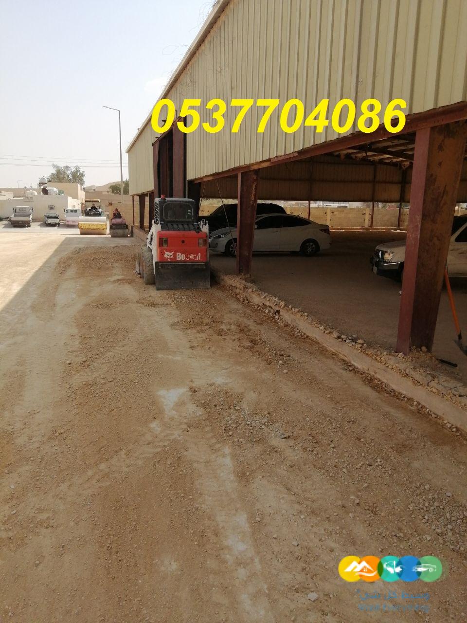 مقاول ردم طبقات و حفر و اسفلت بالرياض 086 704 37 05