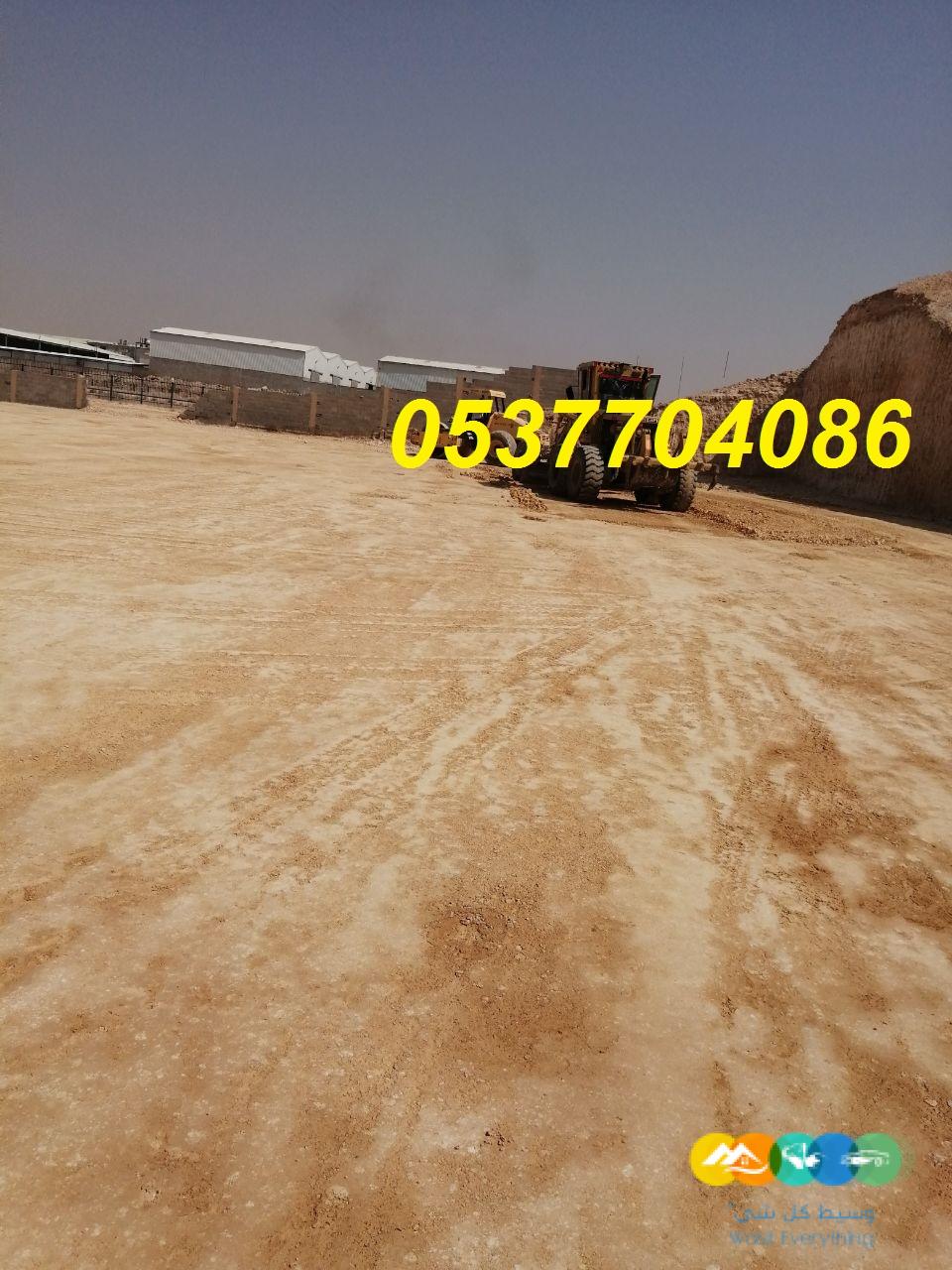 مقاول ردم طبقات و حفر و اسفلت بالرياض 086 704 37 05