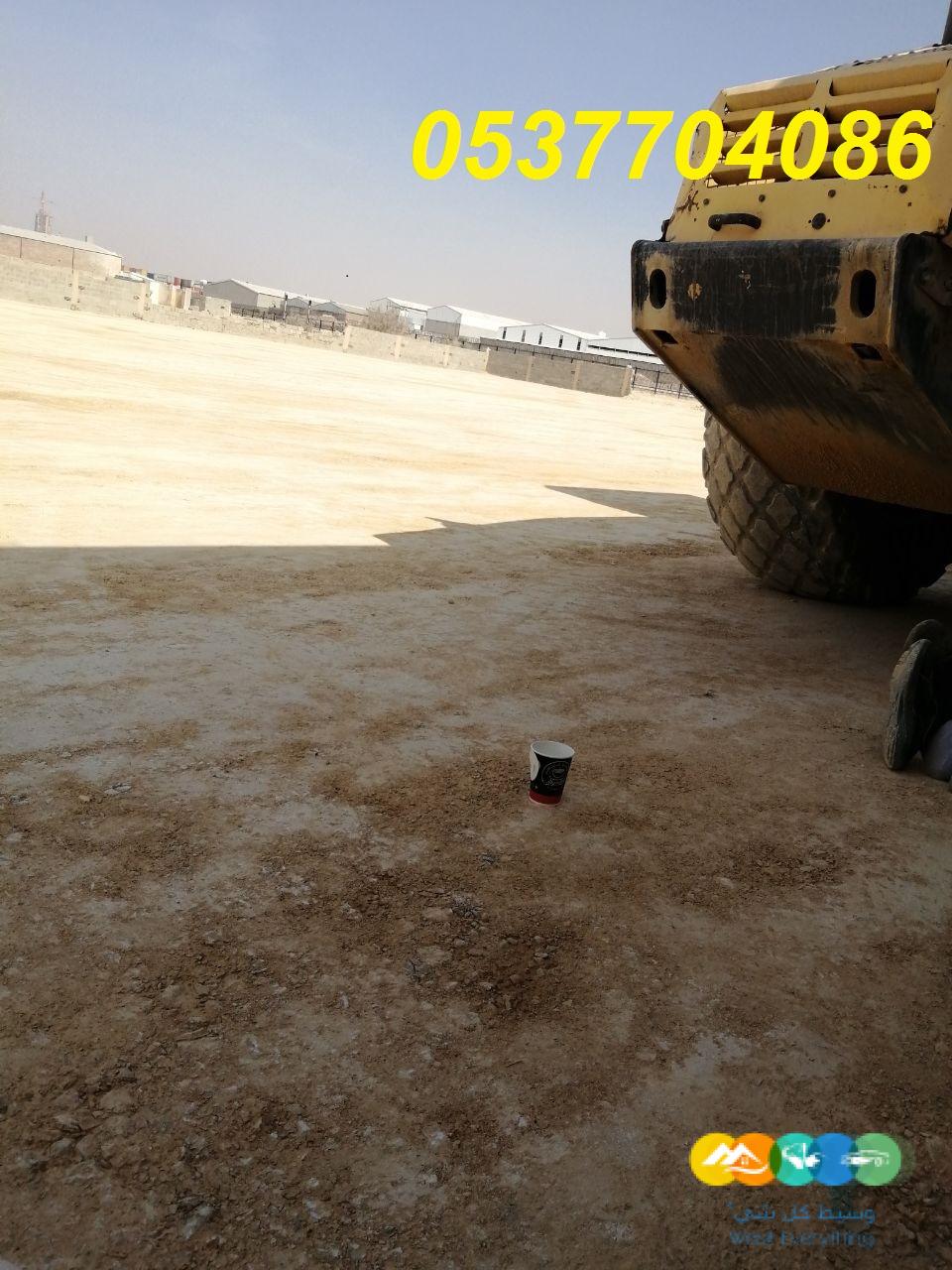 مقاول ردم طبقات و حفر و اسفلت بالرياض 086 704 37 05