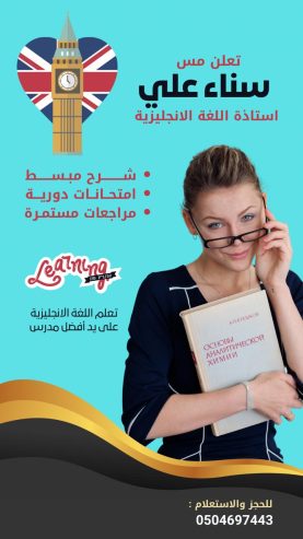 معلمة انجليزي