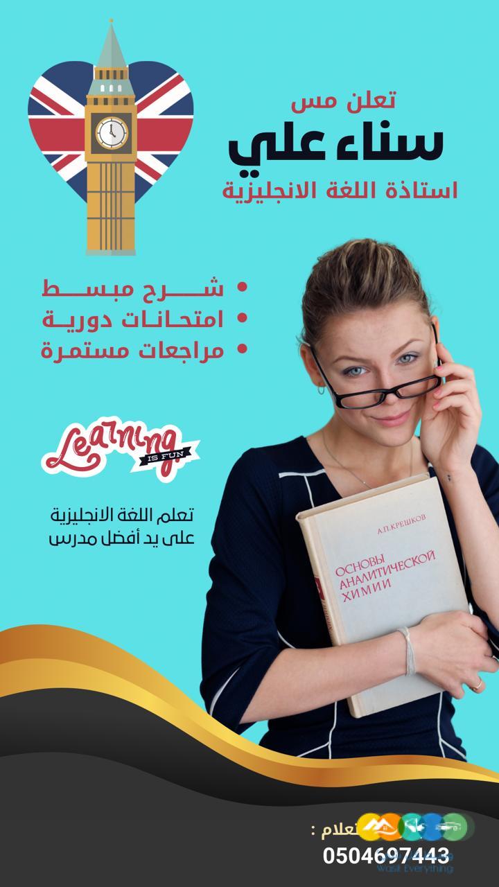 معلمة انجليزي