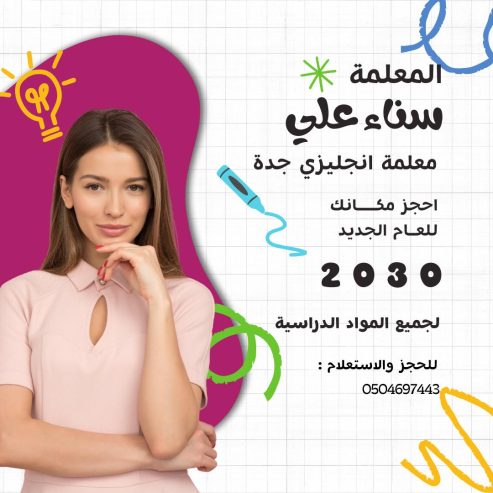 معلمة انجليزي