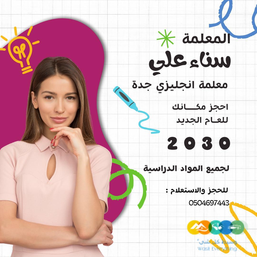 معلمة انجليزي