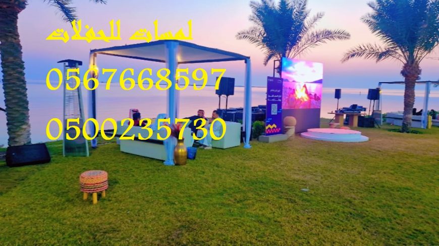 تأجير كنب جلد أبيض ، طاولات طعام مع كراسي ، طاولات