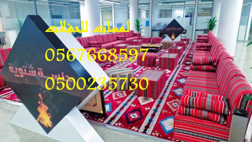 تأجير كنب ملكي كحلي و سكري,مظلات ,مكيفات دولاب