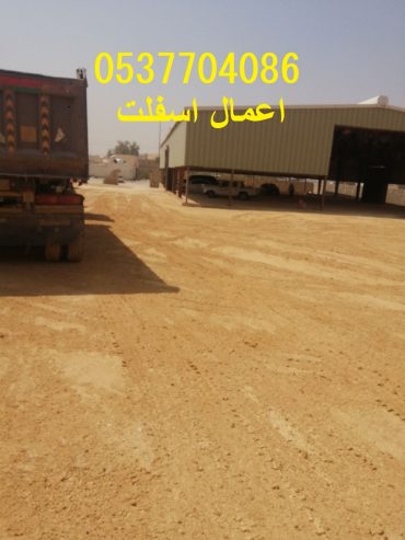 اعمال اسفلت بالرياض و ضواحيها 086 704 37 05