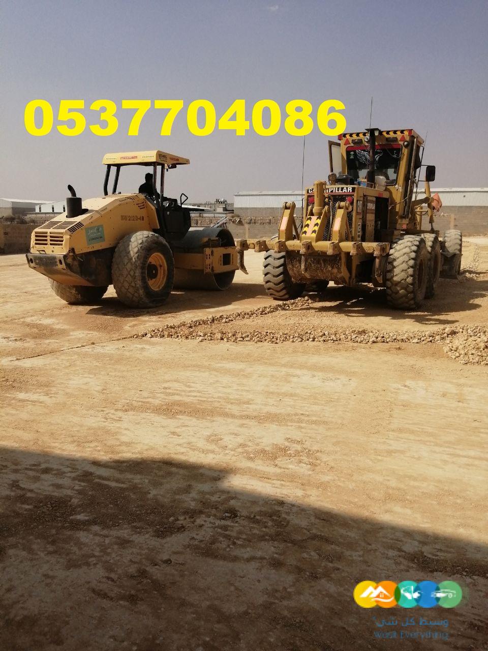 أعمال ردم وسفلتة بالرياض وضواحيها 086 704 37 05