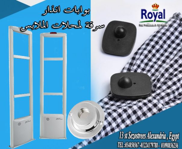 بوابات انذار ملابس في اسكندرية 🛍️ “أمان لمحلك.. وأرباح
