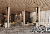 تصميم و تنفيذ فنادق و لوبي إستقبال و صالات أفراح فخمة