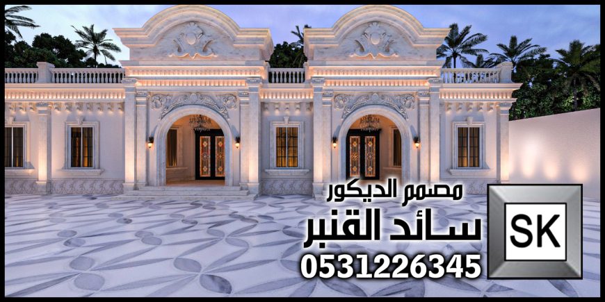 مصمم واجهات خارجية محترف في الرياض