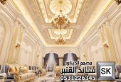تصميم و تشطيب مجالس نساء و صالات معيشة فخمة في الرياض