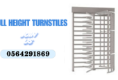 بوابات دخول افراد عاليه full height turnstile