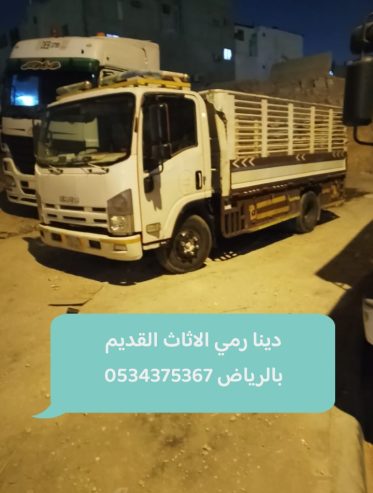 رمي الاثاث القديم بالرياض