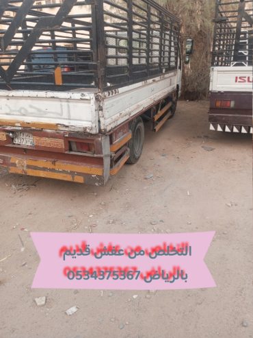 رمي اثاث قديم تالف بالرياض 0534375367