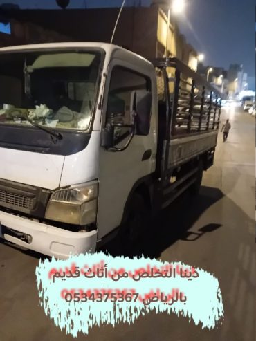 رمي تخلص اثاث قديم تالف بالرياض