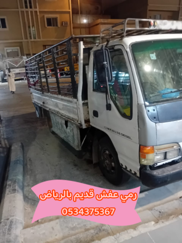 رمي اثاث قديم تالف بالرياض 0534375367