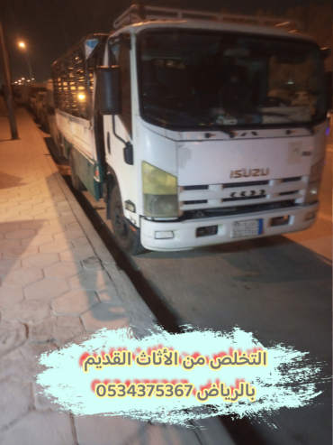 التخلص من الاثاث القديم بالرياض 0534375367